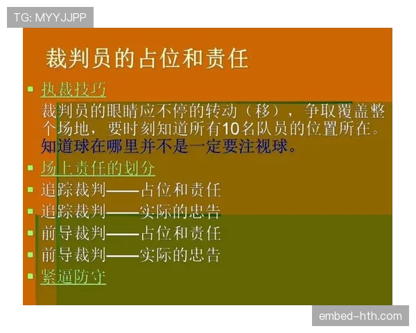 全面解析篮球发球干扰规则的具体判定标准与裁判处理方式