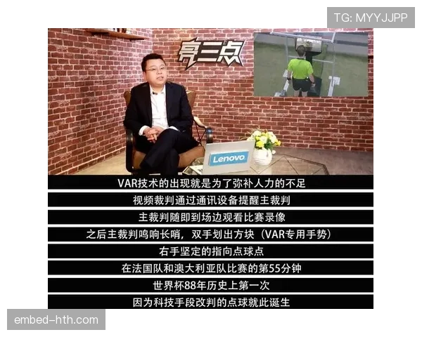 VAR介入后为何有时不改判？揭秘视频助理裁判的判罚边界