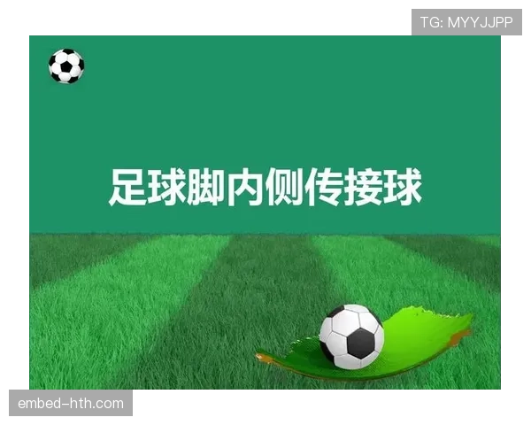 什么是脚踢球违例？常见的场景和判定标准详解