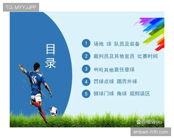 五人制足球规则中界外球必须用脚踢而非手抛
