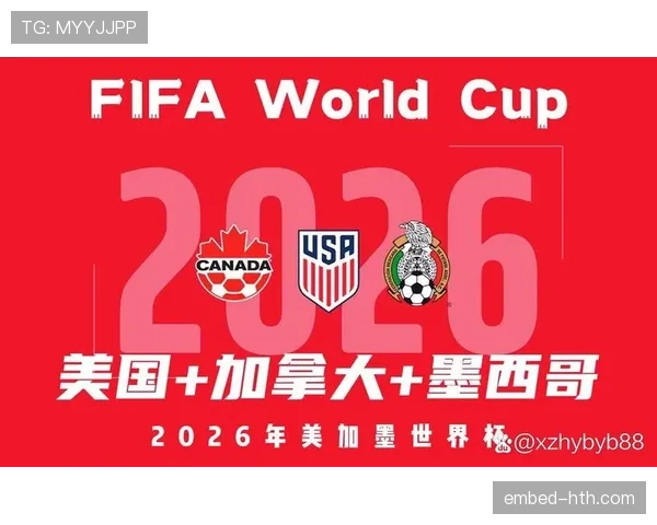 2026世界杯因天气取消比赛积分怎么算