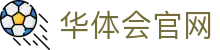 华体会App下载入口 | 安全稳定版本中心